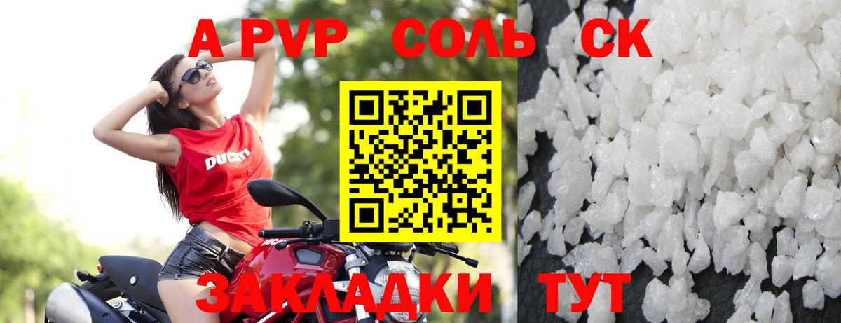 APVP Соль Тихорецк