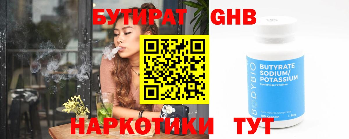 БУТИРАТ бутик Тихорецк