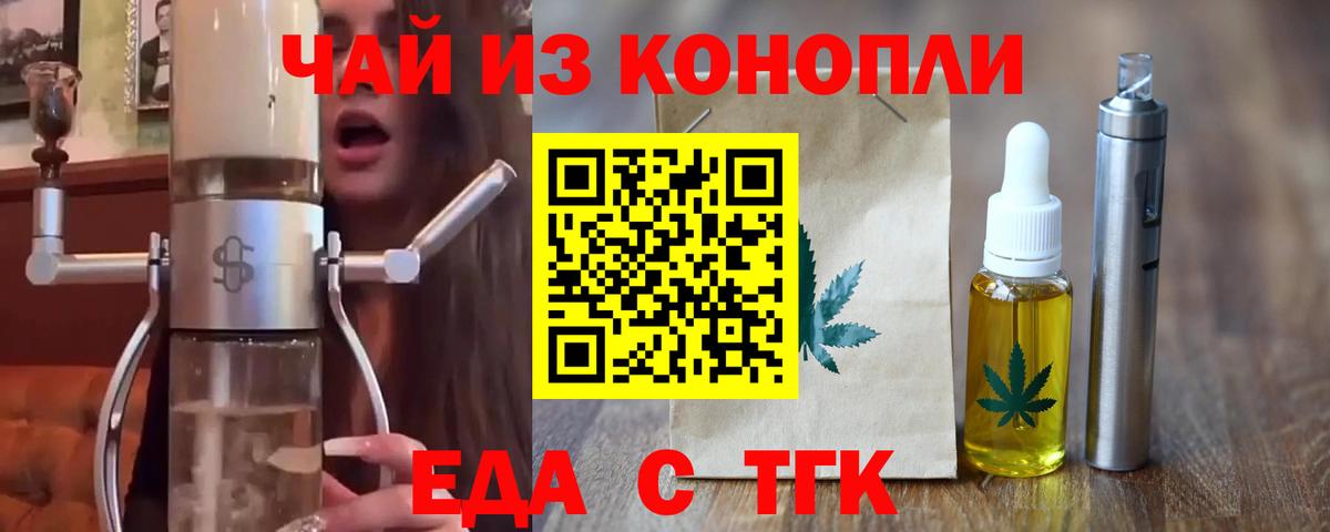 Тихорецк  Еда ТГК конопля  Вход с VPN 