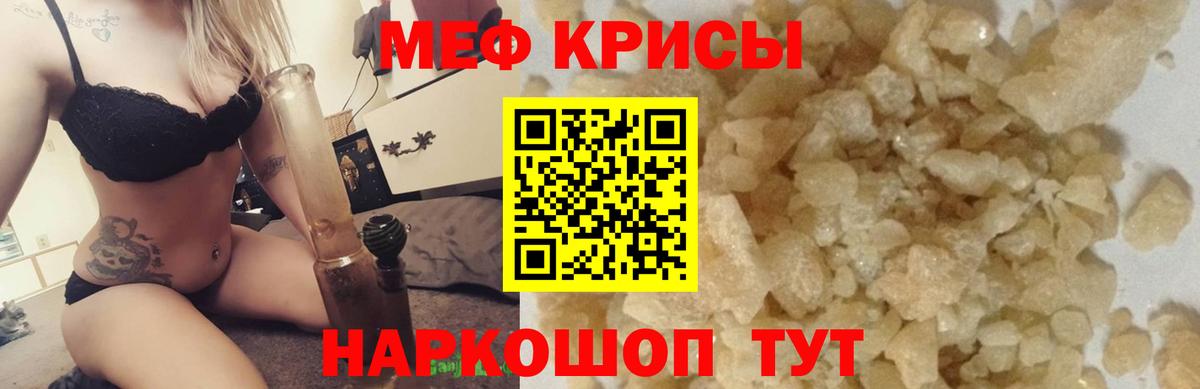 Меф кристаллы Тихорецк