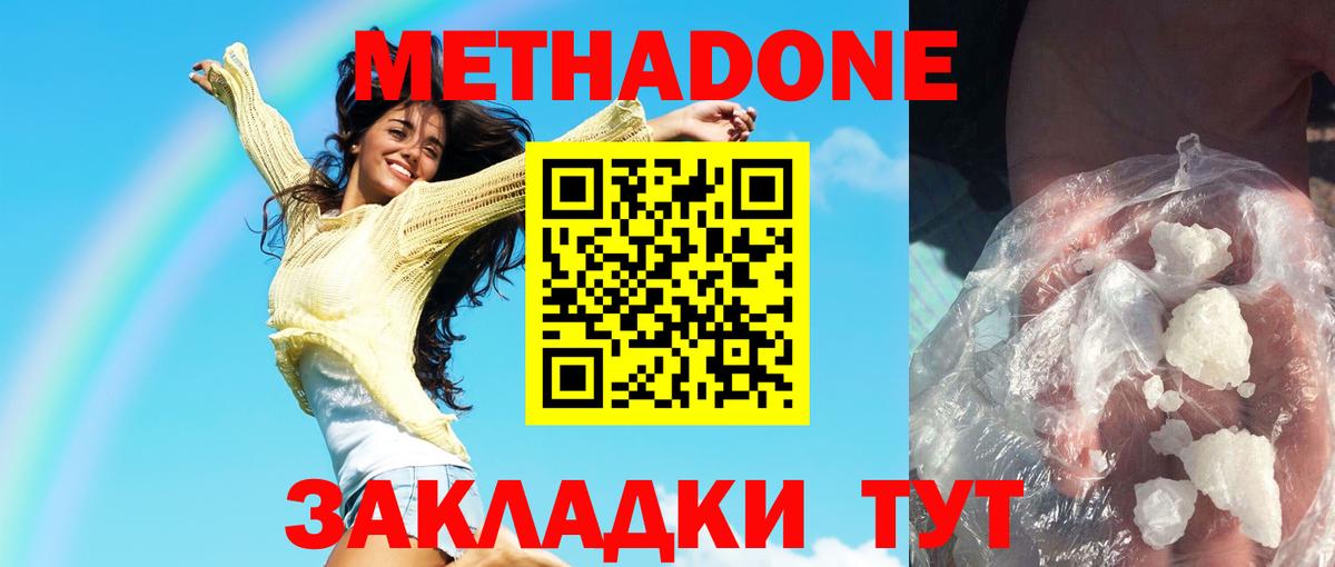 Метадон мёд Тихорецк